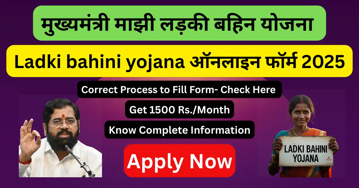 ladki bahini yojana online form 2024